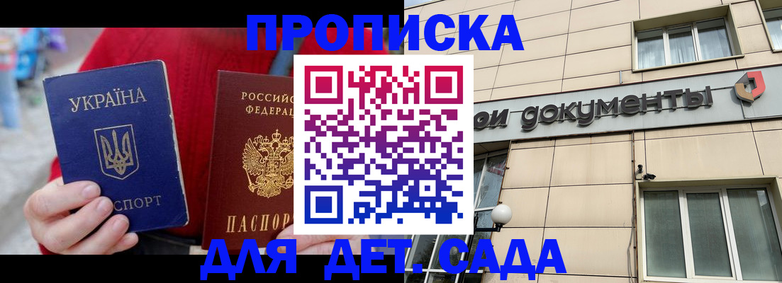 прописка штамп в Строителе