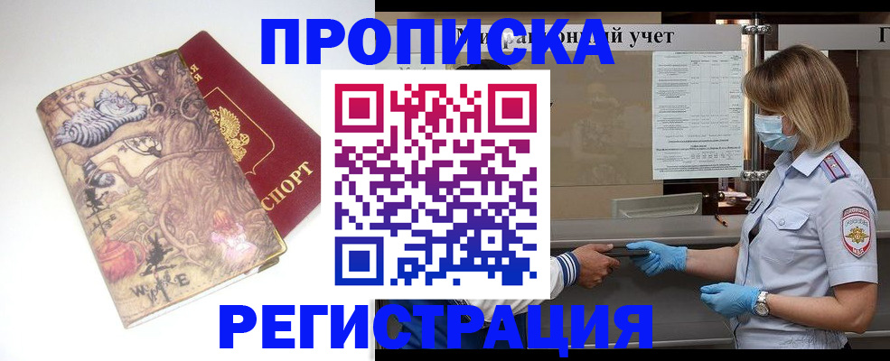 прописка иностранных граждан в Строителе