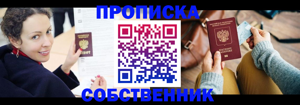 прописка иностранных граждан в Строителе
