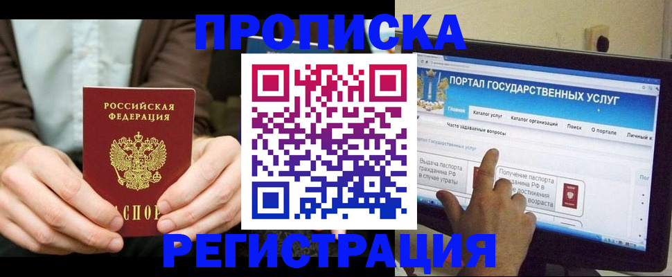 прописка в Строителе