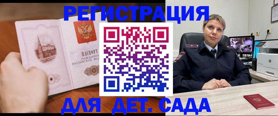 временная прописка в Строителе